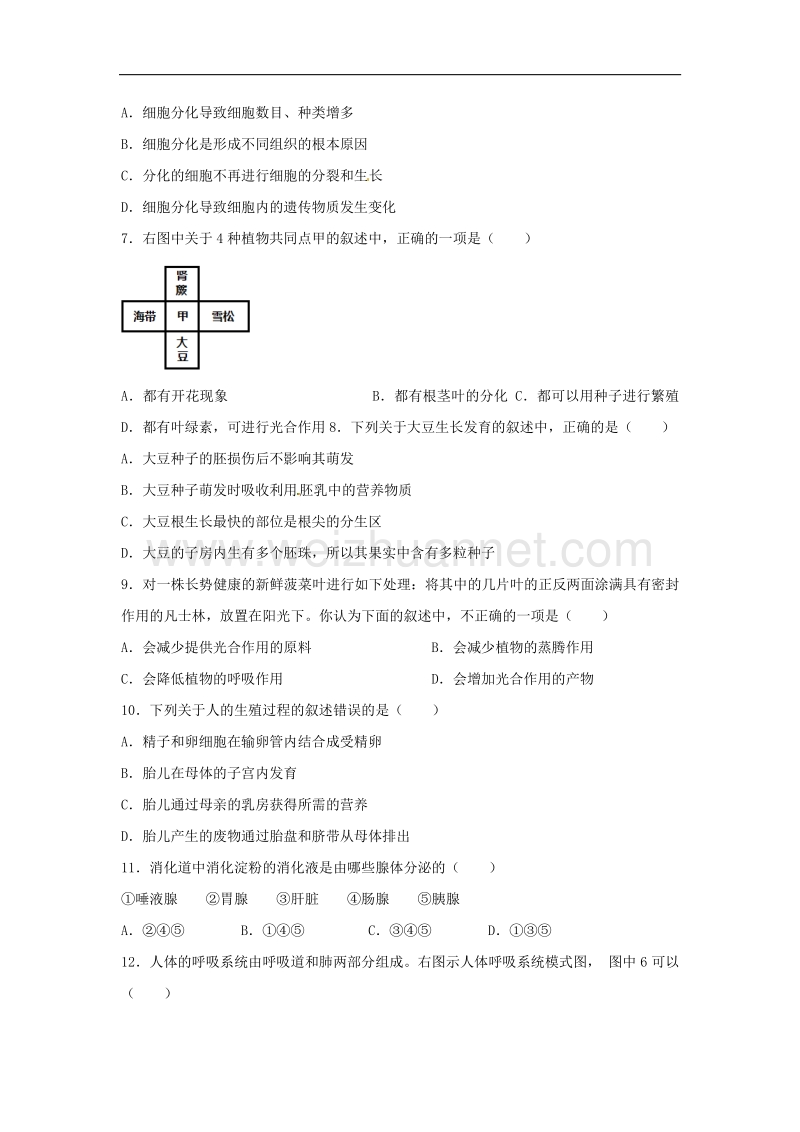 山东省临沂市2015版初中生物学业水平考试模拟试题（三）.doc_第2页