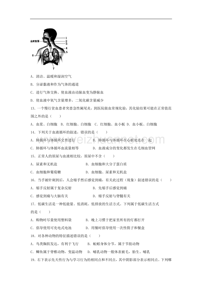 山东省临沂市2015版初中生物学业水平考试模拟试题（三）.doc_第3页