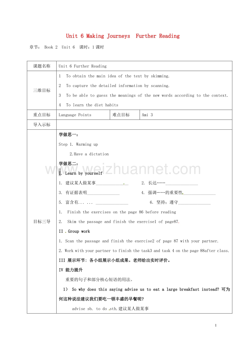 重庆市大学城高中英语 unit 6 making journeys  further reading教案 重庆大学版必修2.doc_第1页