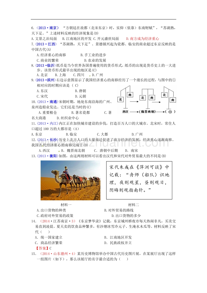 内蒙古自治区巴彦淖尔市五原三中2015版中考历史七下 10 经济重心的南移复习 新人教版.doc_第2页