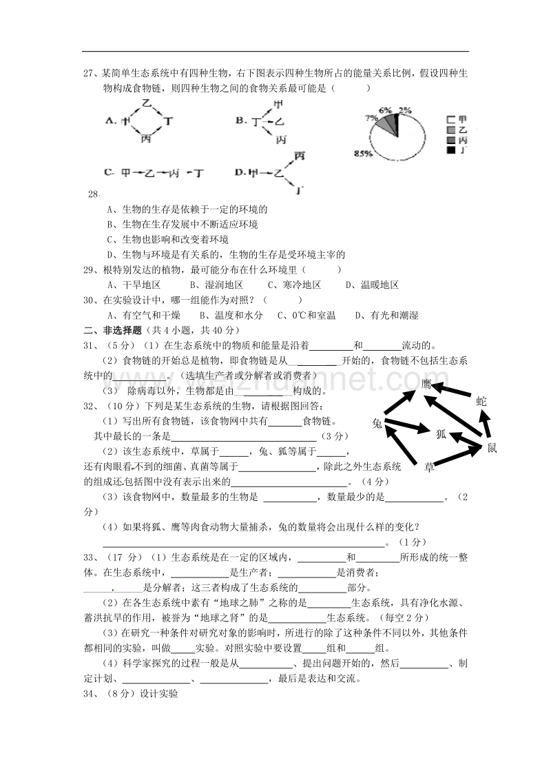 广东省东莞市石碣镇四海之星学校2015-2016学年度七年级生物上学期第一次月考试题 新人教版.doc_第3页