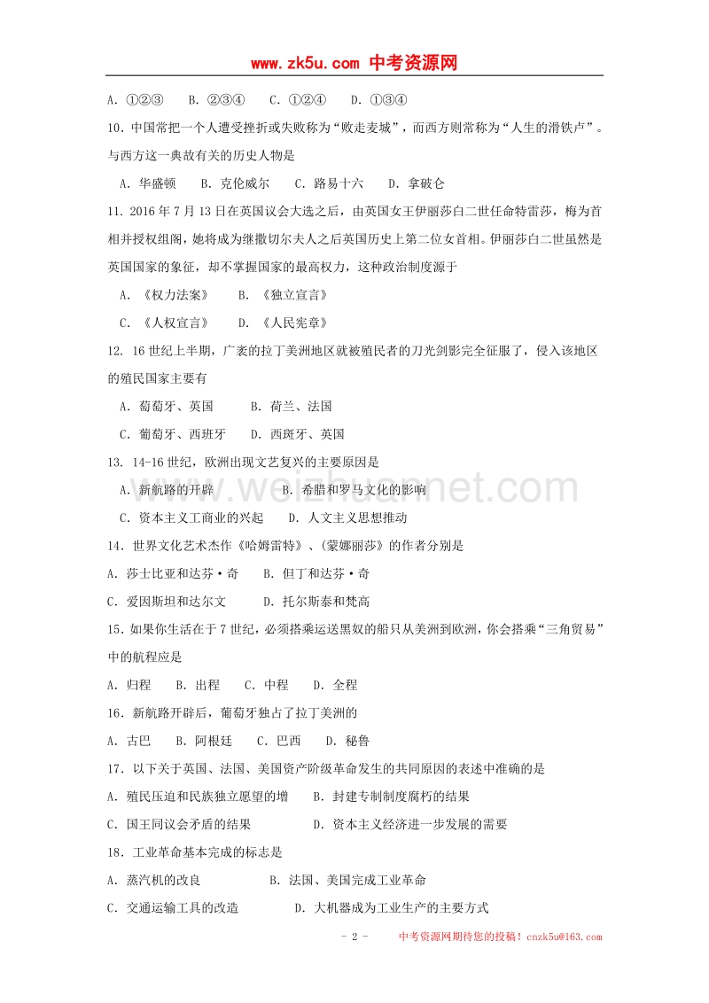 广西来宾市忻城县2018版九年级历史上学期期中教学质量调研试题（答案不全）新人教版.doc_第2页