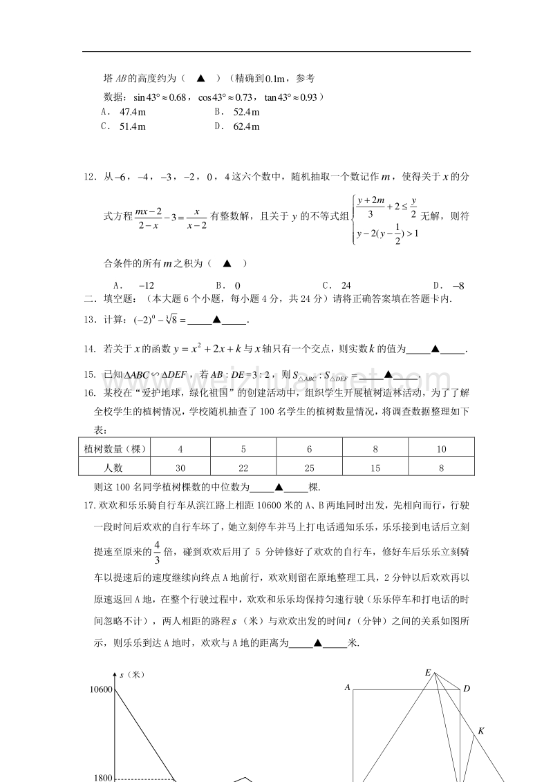 重庆市2018版九年级数学上学期期中试题（无答案）新人教版.doc_第3页