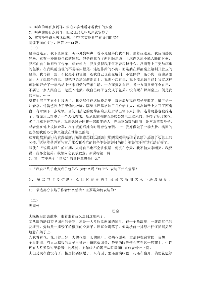 2014-2015学年高中语文同步练习含答案：3.8《小狗包弟》（人教新课标必修1）.doc_第2页