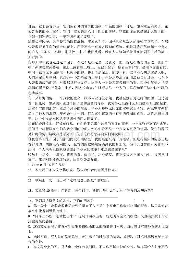 2014-2015学年高中语文同步练习含答案：3.8《小狗包弟》（人教新课标必修1）.doc_第3页