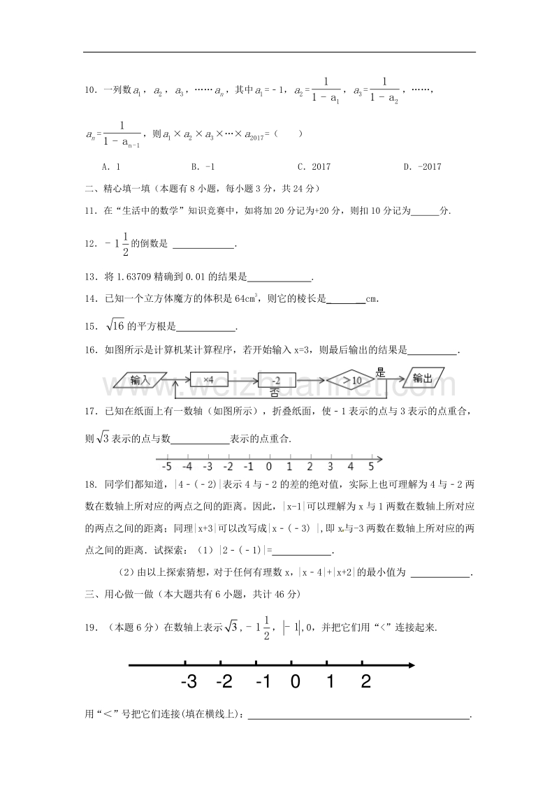 浙江省瑞安市2017_2018学年度七年级数学上学期期中试题苏科版.doc_第2页