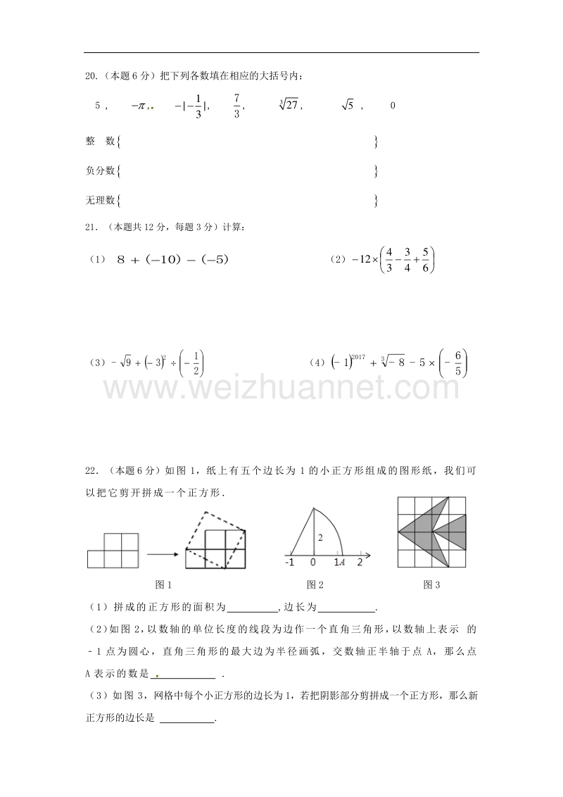 浙江省瑞安市2017_2018学年度七年级数学上学期期中试题苏科版.doc_第3页