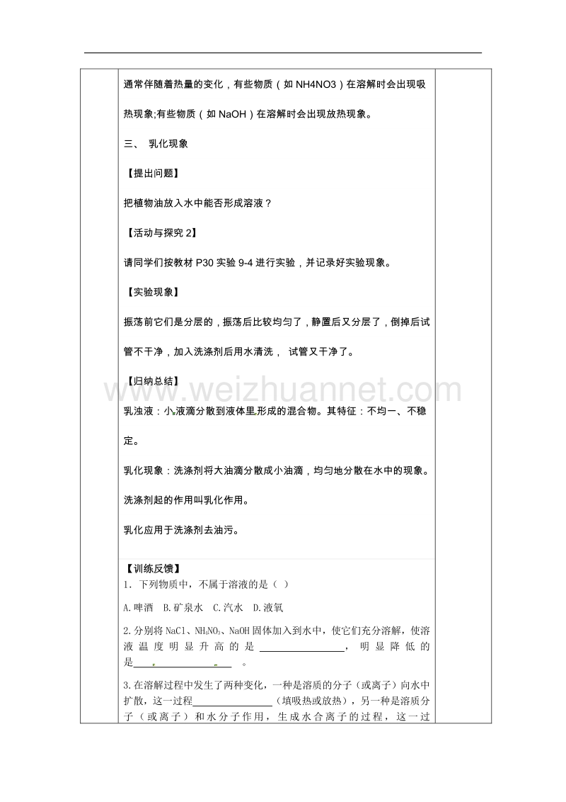 2018年四川省成都市金堂县又新镇九年级化学下册9.1溶液的形成（第2课时）教学案（无答案）（新版）新人教版.doc_第3页