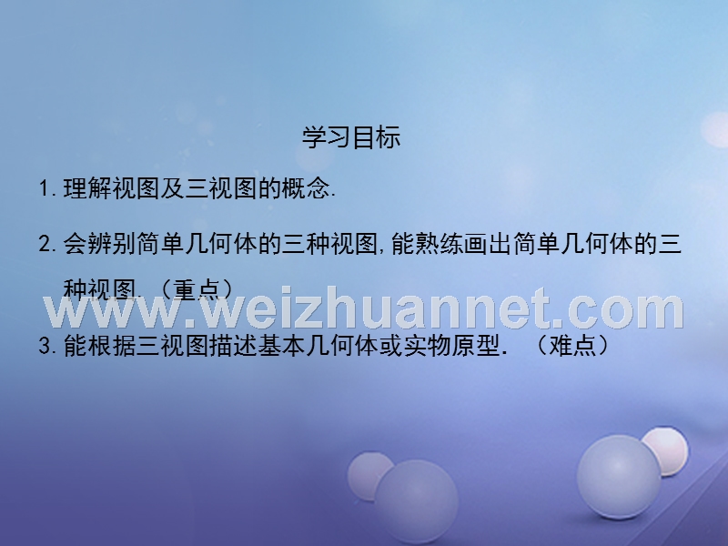 2017秋九年级数学上册 5.2 第1课时 简单图形的三视图课件 （新版）北师大版.ppt_第2页