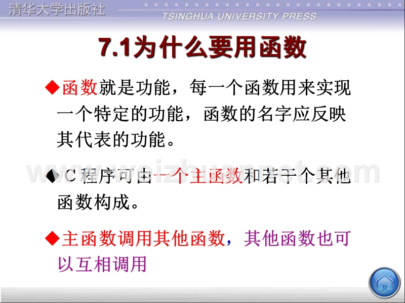 第7章-用函数实现模块化程序设计---专业.ppt_第3页