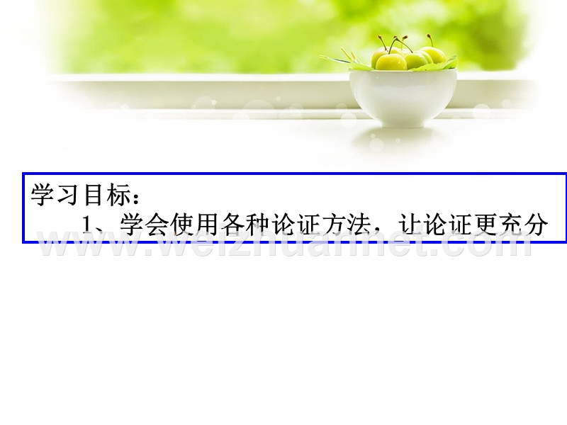 论证方法改好.ppt_第2页