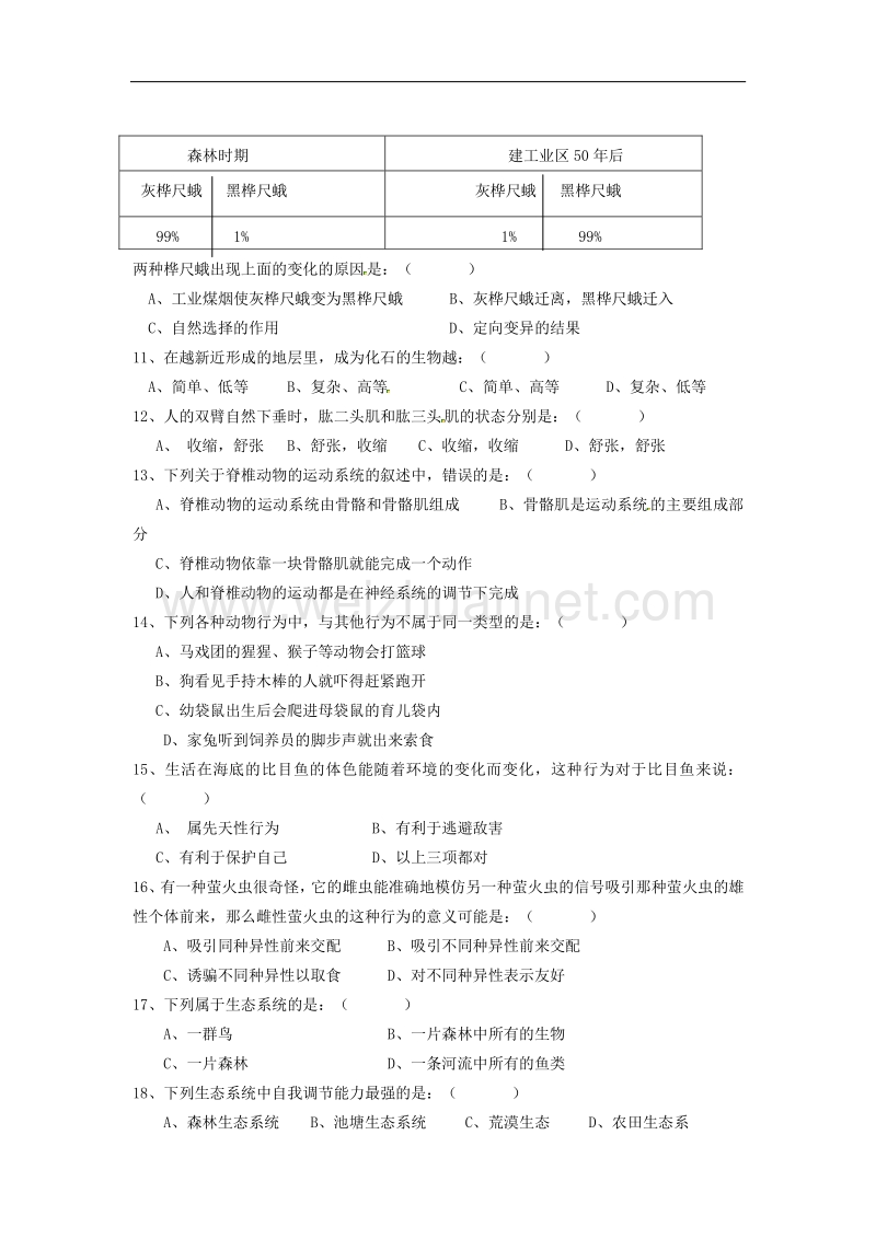 江苏省东台市第一教研片2015-2016学年度八年级生物上学期第三次月考试题 新人教版.doc_第2页