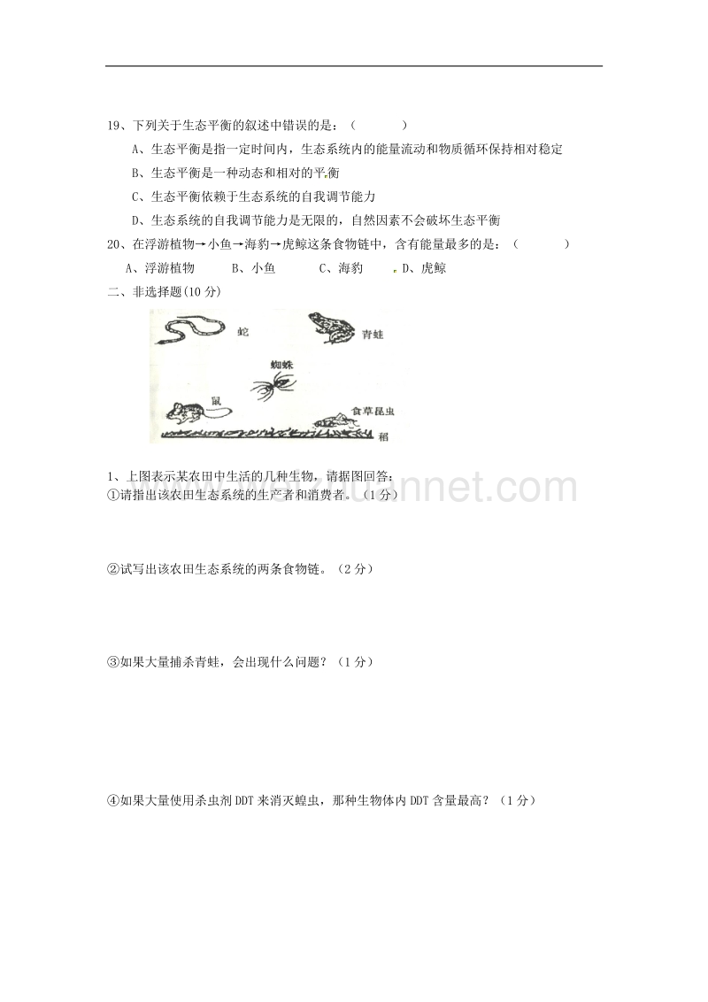 江苏省东台市第一教研片2015-2016学年度八年级生物上学期第三次月考试题 新人教版.doc_第3页