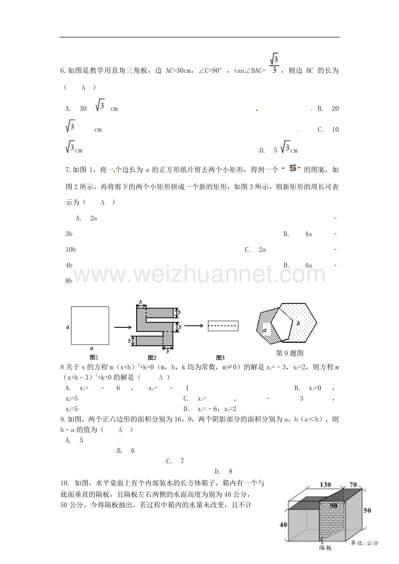 浙江省乐清市2018版九年级数学上学期期中试题（实验b班）浙教版.doc_第2页