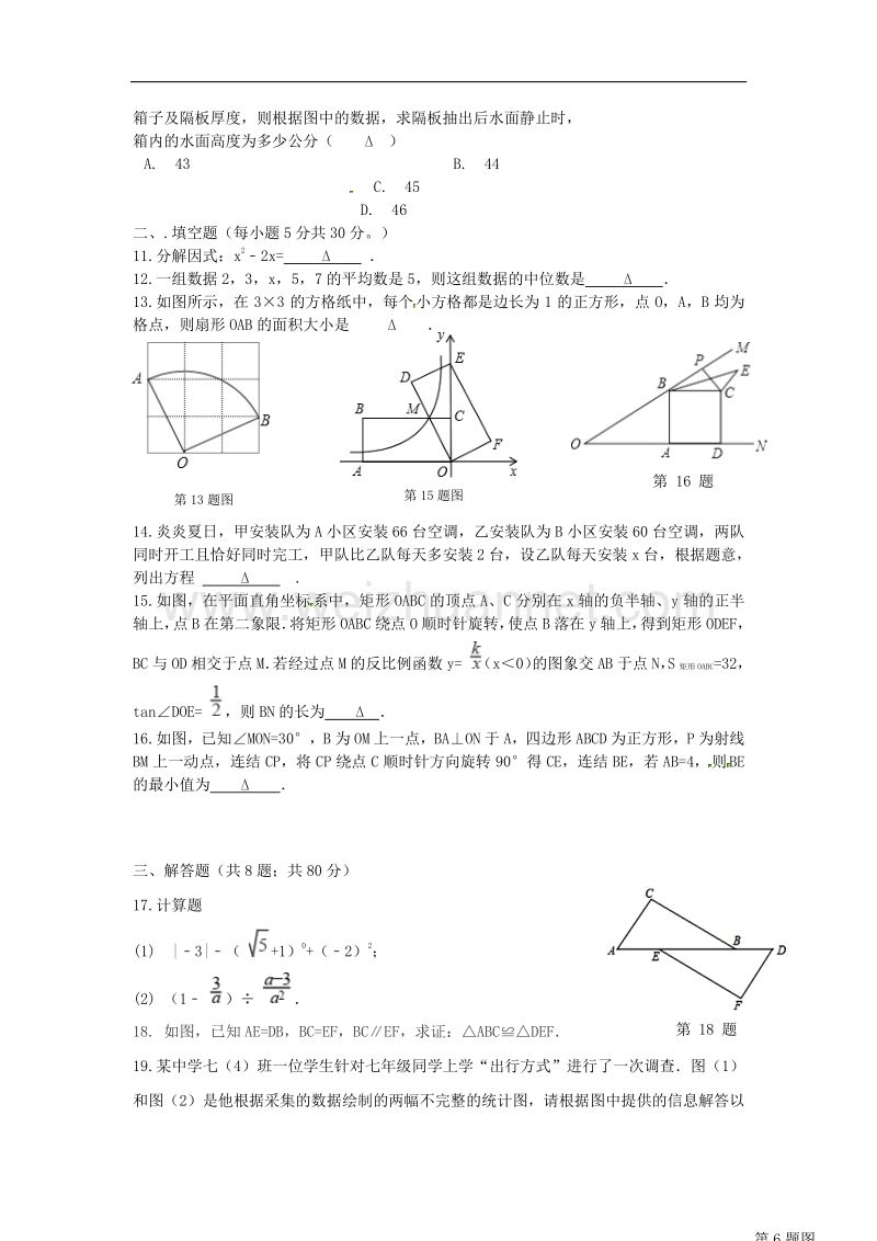 浙江省乐清市2018版九年级数学上学期期中试题（实验b班）浙教版.doc_第3页