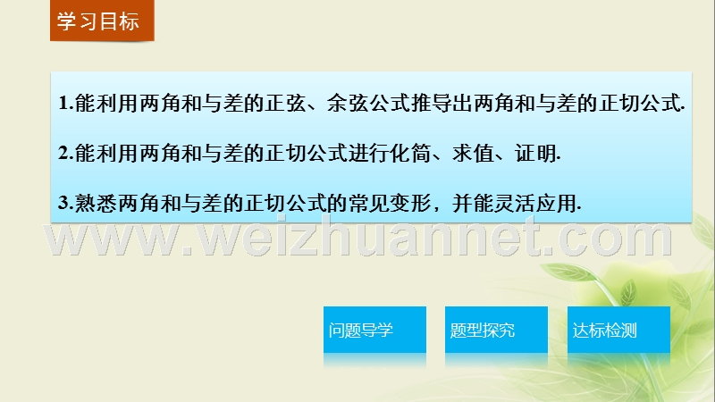 高中数学 第三章 三角恒等变换 3.1.2 两角和与差的正弦、余弦、正切公式【二】课件 新人教a版必修4.ppt_第2页