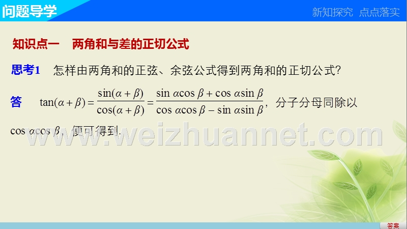 高中数学 第三章 三角恒等变换 3.1.2 两角和与差的正弦、余弦、正切公式【二】课件 新人教a版必修4.ppt_第3页