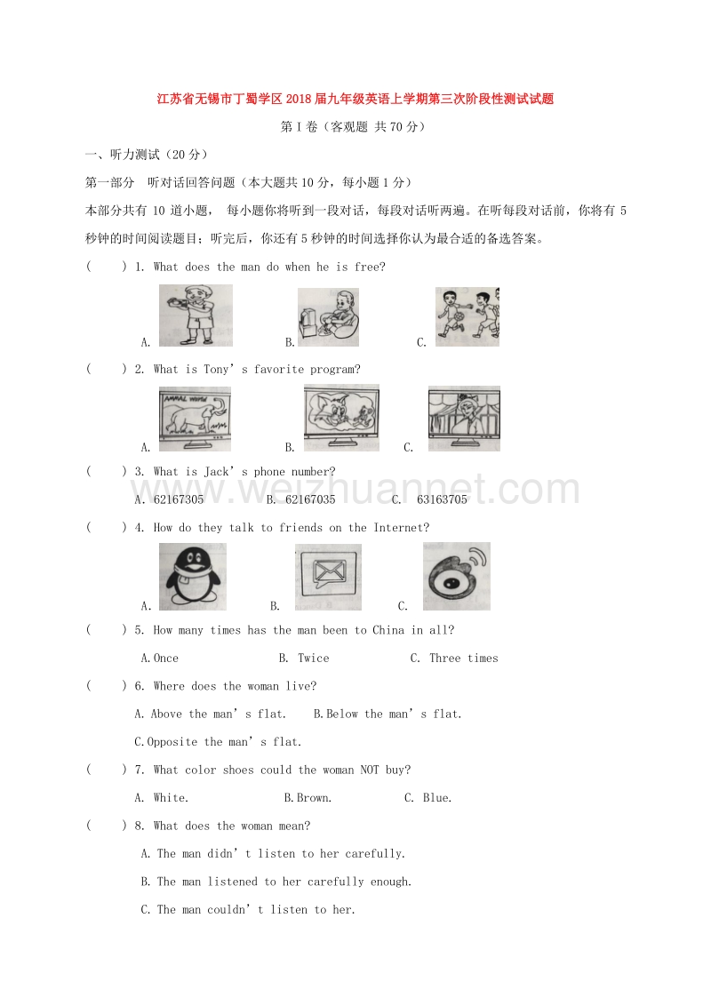 江苏省无锡市丁蜀学区2018版九年级英语上学期第三次阶段性测试试题 牛津译林版.doc_第1页