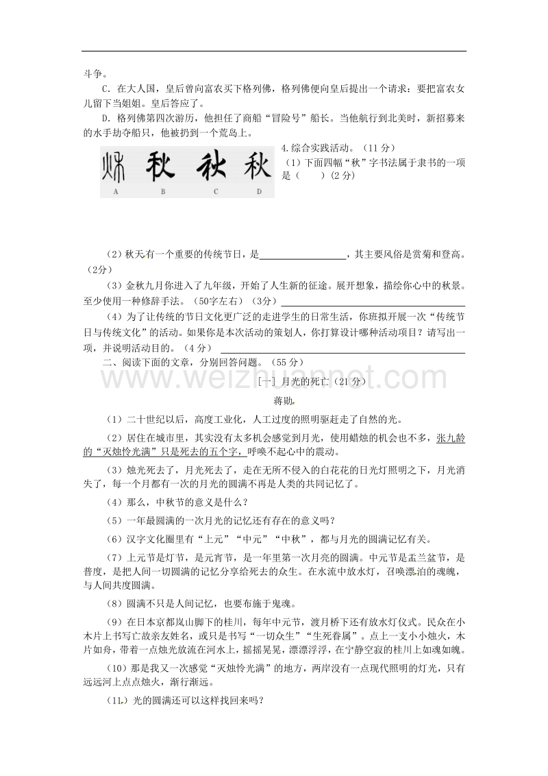 安徽省蚌埠市2018版九年级语文上学期期中试题新人教版.doc_第2页