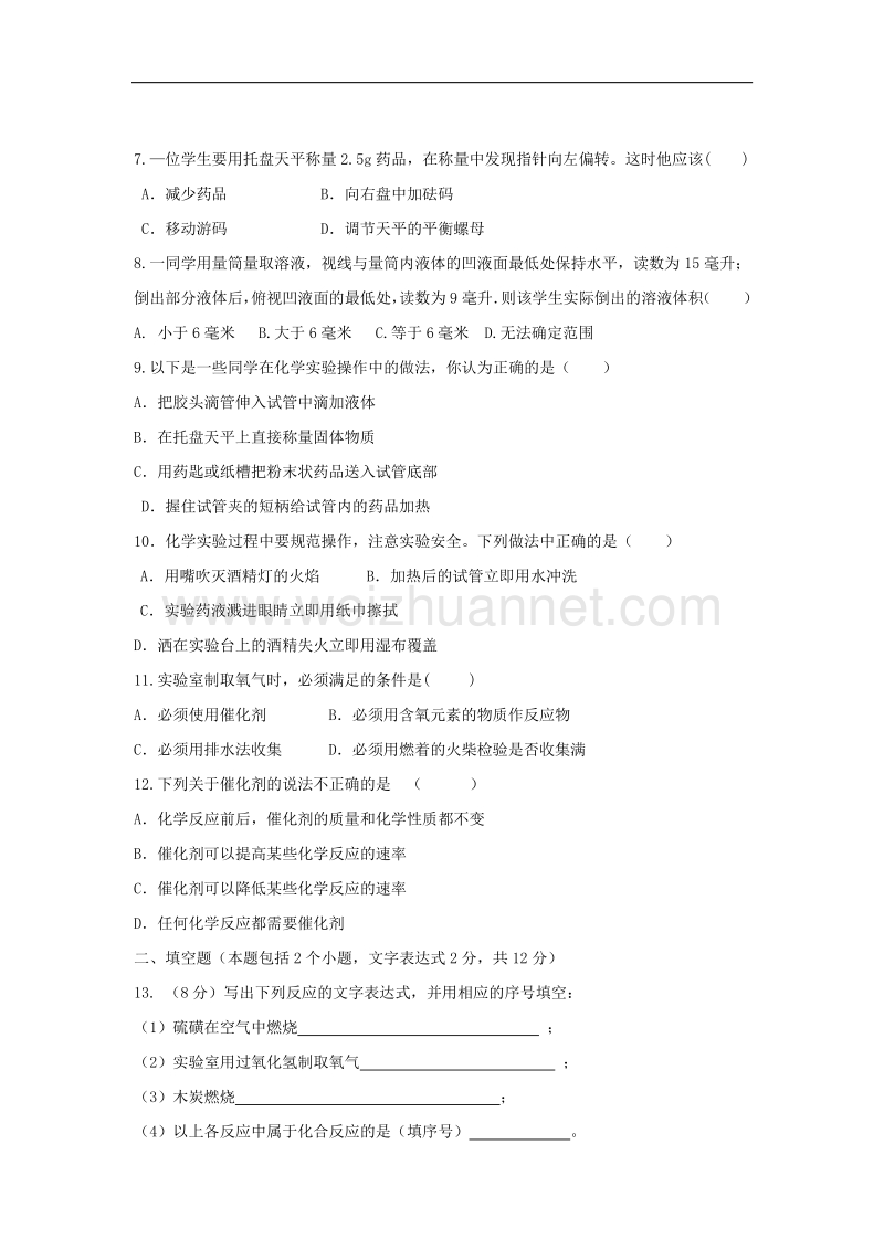 四川省苍溪县东溪片区2018版九年级化学上学期第一次月考试题.doc_第2页