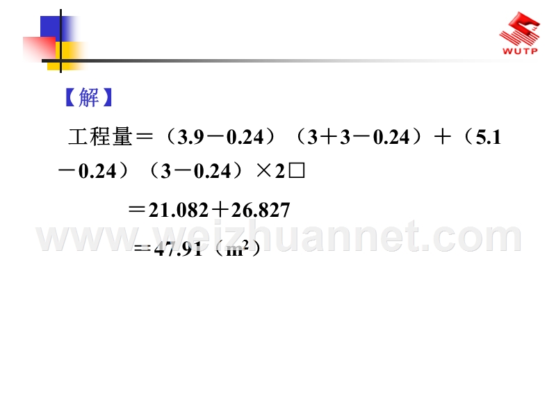 装饰预算例题.ppt_第2页