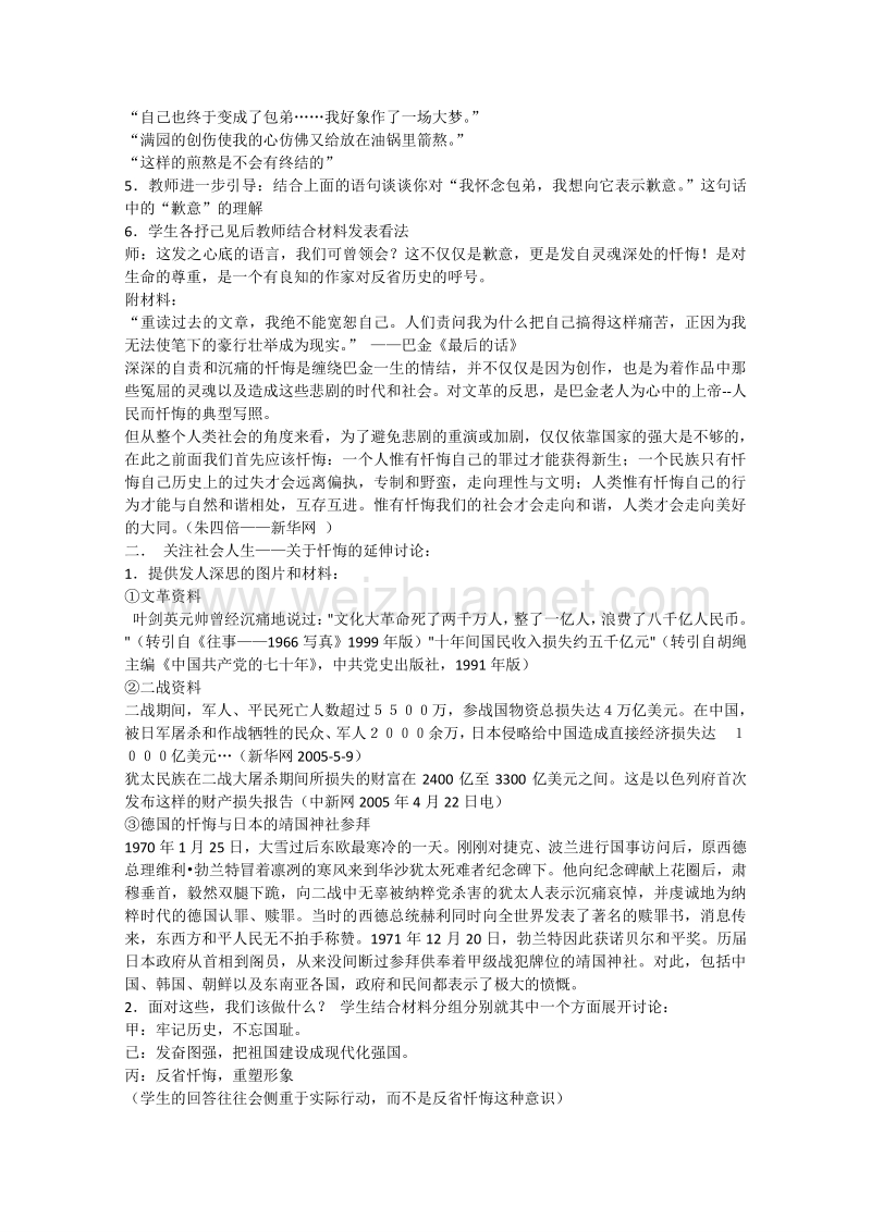 2014-2015学年高中语文同步教学设计：3.8《小狗包弟》（人教新课标必修1）.doc_第3页