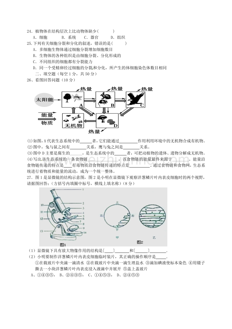 安徽省蚌埠市2017_2018学年度七年级生物上学期期中试题新人教版.doc_第3页