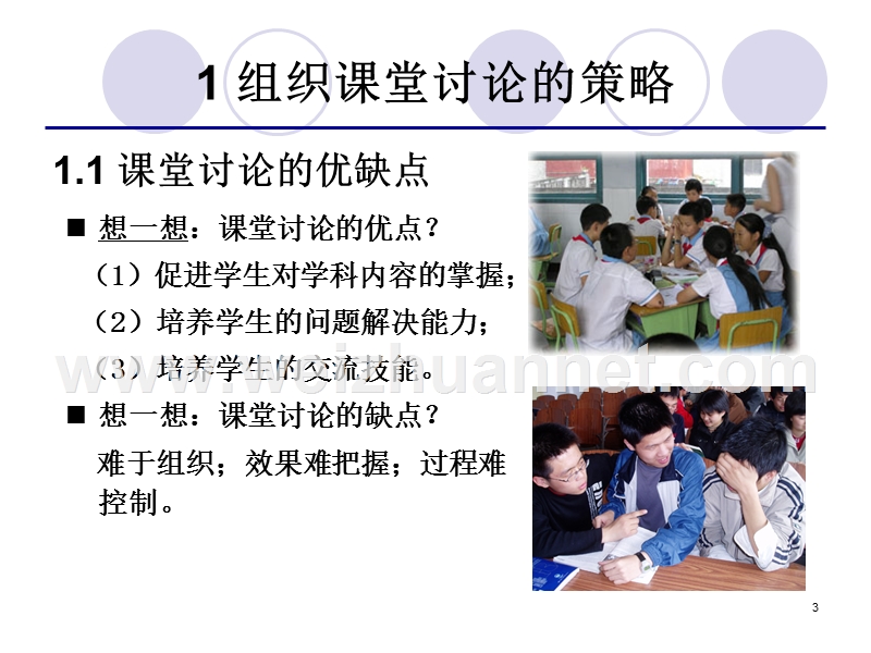 第二十讲-有效的教学策略.ppt_第3页