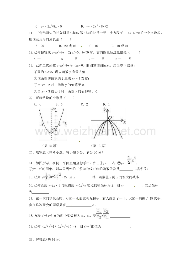 贵州省平塘县2018版九年级数学上学期第一次月考试题（无答案）新人教版.doc_第2页