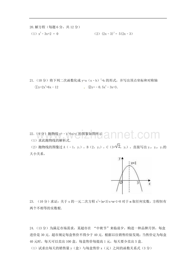 贵州省平塘县2018版九年级数学上学期第一次月考试题（无答案）新人教版.doc_第3页