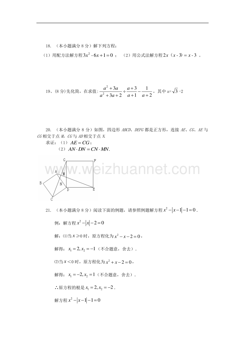 四川省安岳县永清辖区2018版九年级数学上学期半期试题.doc_第3页