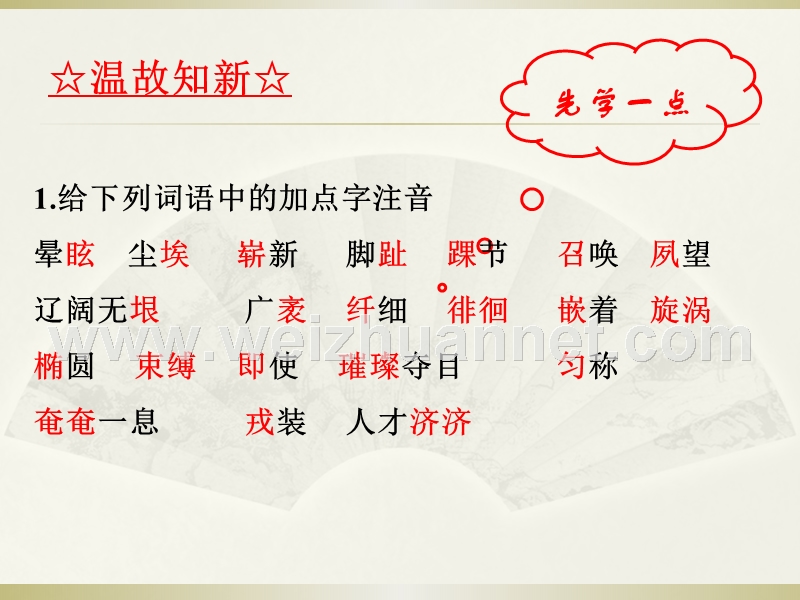 2014-2015学年高一语文人教版必修3同步精课堂课件：第13课 宇宙的边疆（基础版）.ppt_第3页