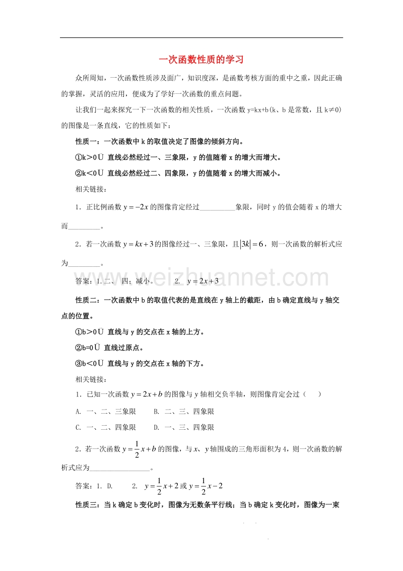 2018年八年级数学上册4.2一次函数与正比例函数一次函数性质的学习素材（新版）北师大版.doc_第1页