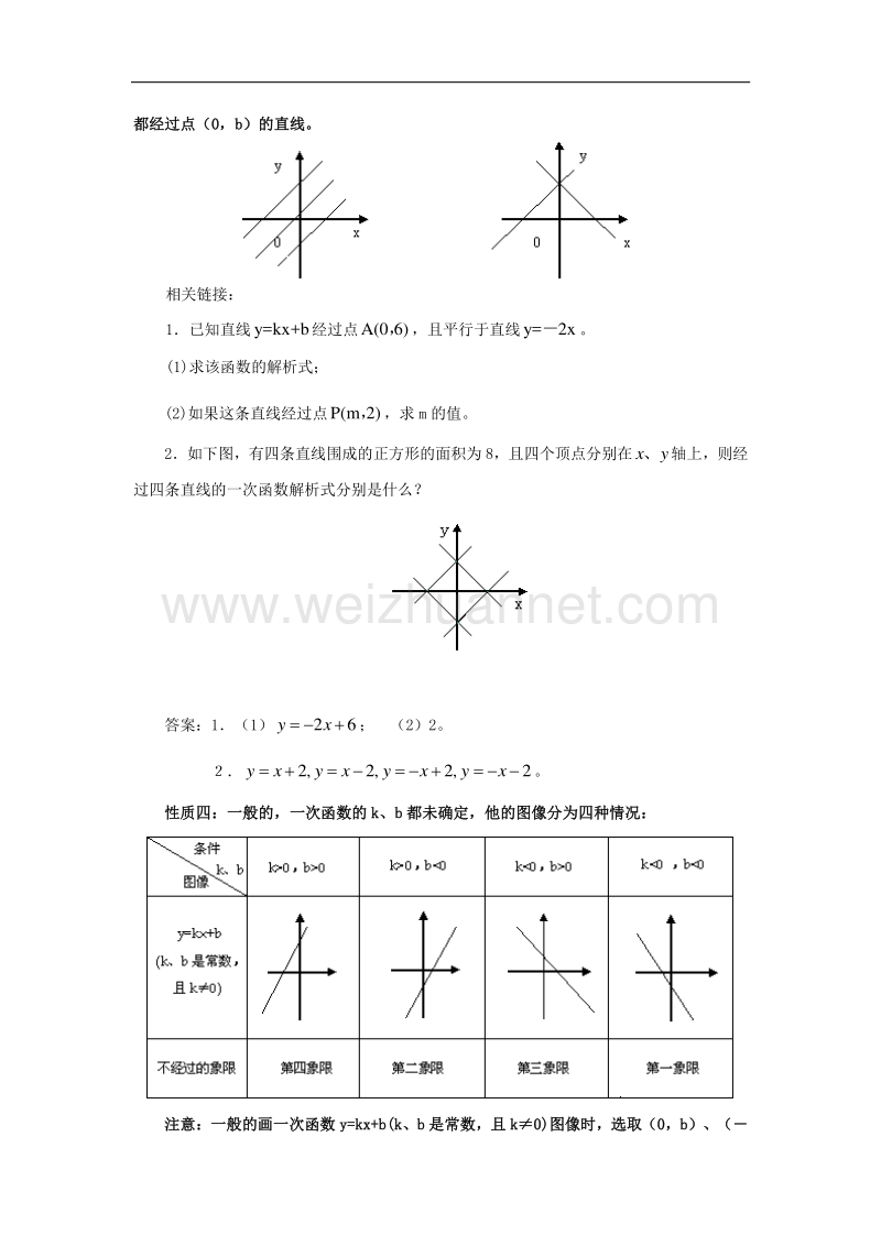 2018年八年级数学上册4.2一次函数与正比例函数一次函数性质的学习素材（新版）北师大版.doc_第2页