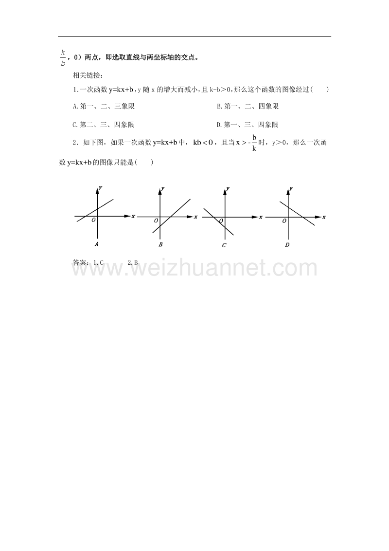 2018年八年级数学上册4.2一次函数与正比例函数一次函数性质的学习素材（新版）北师大版.doc_第3页