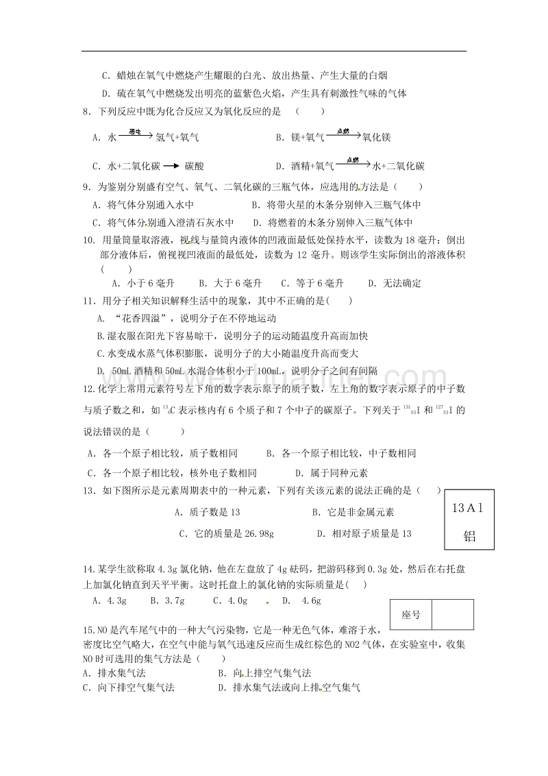 山东省蒙阴县2018版九年级化学上学期10月月考试题鲁教版.doc_第2页