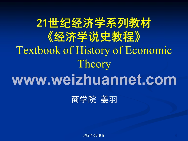 经济学说史第13章.ppt_第1页