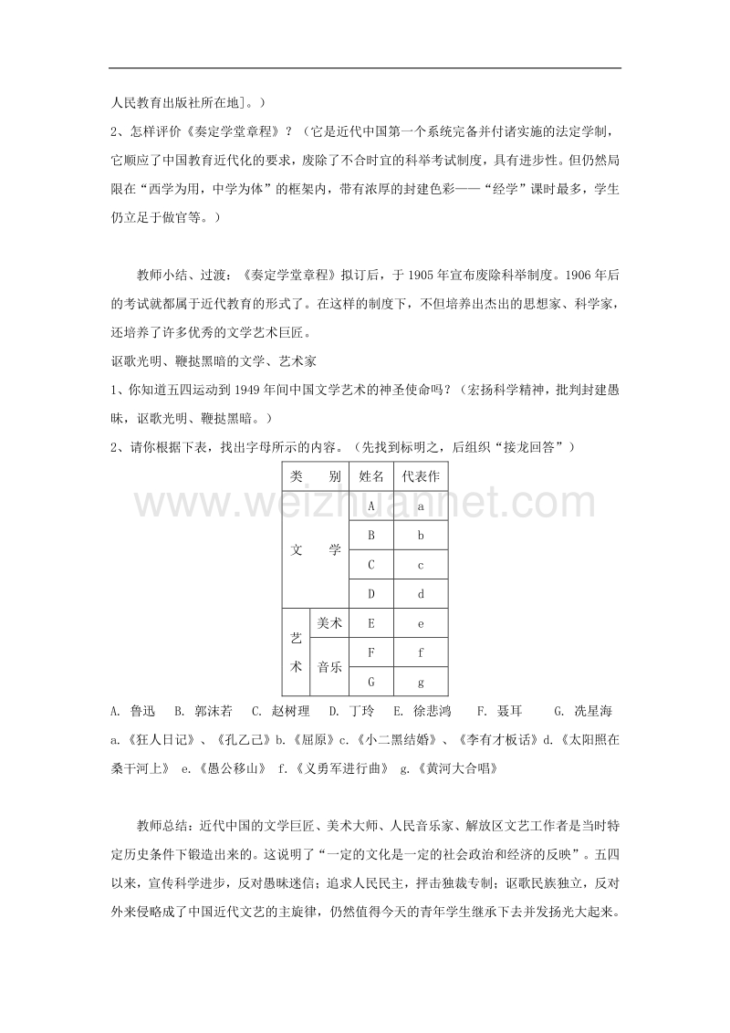 2018年八年级历史上册第22课 科学技术与思想文化（二）教案 新人教版.doc_第2页