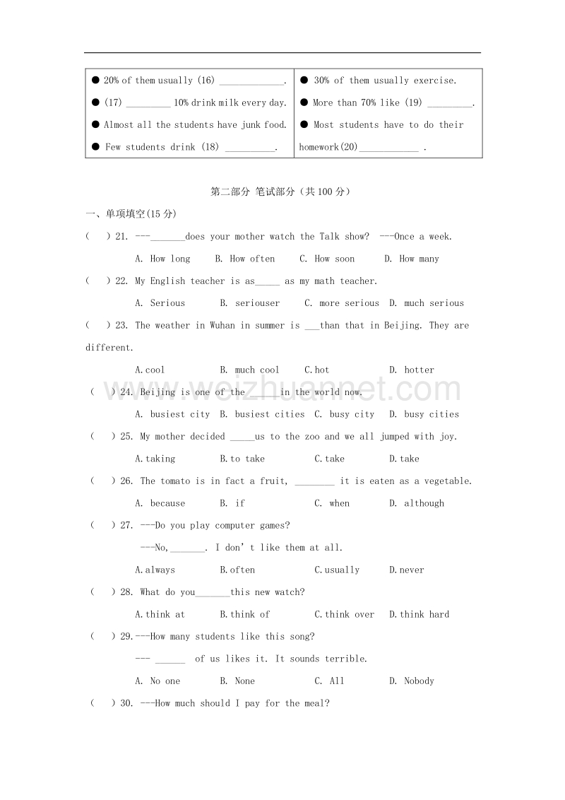 安徽省蚌埠市2017_2018学年度八年级英语上学期期中试题.doc_第3页