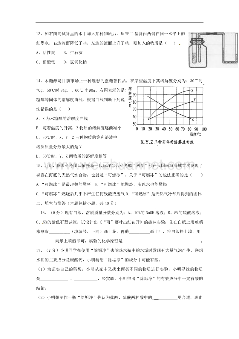 山东省威海市2018版九年级化学上学期期中质量检测试题鲁教版五四制.doc_第3页