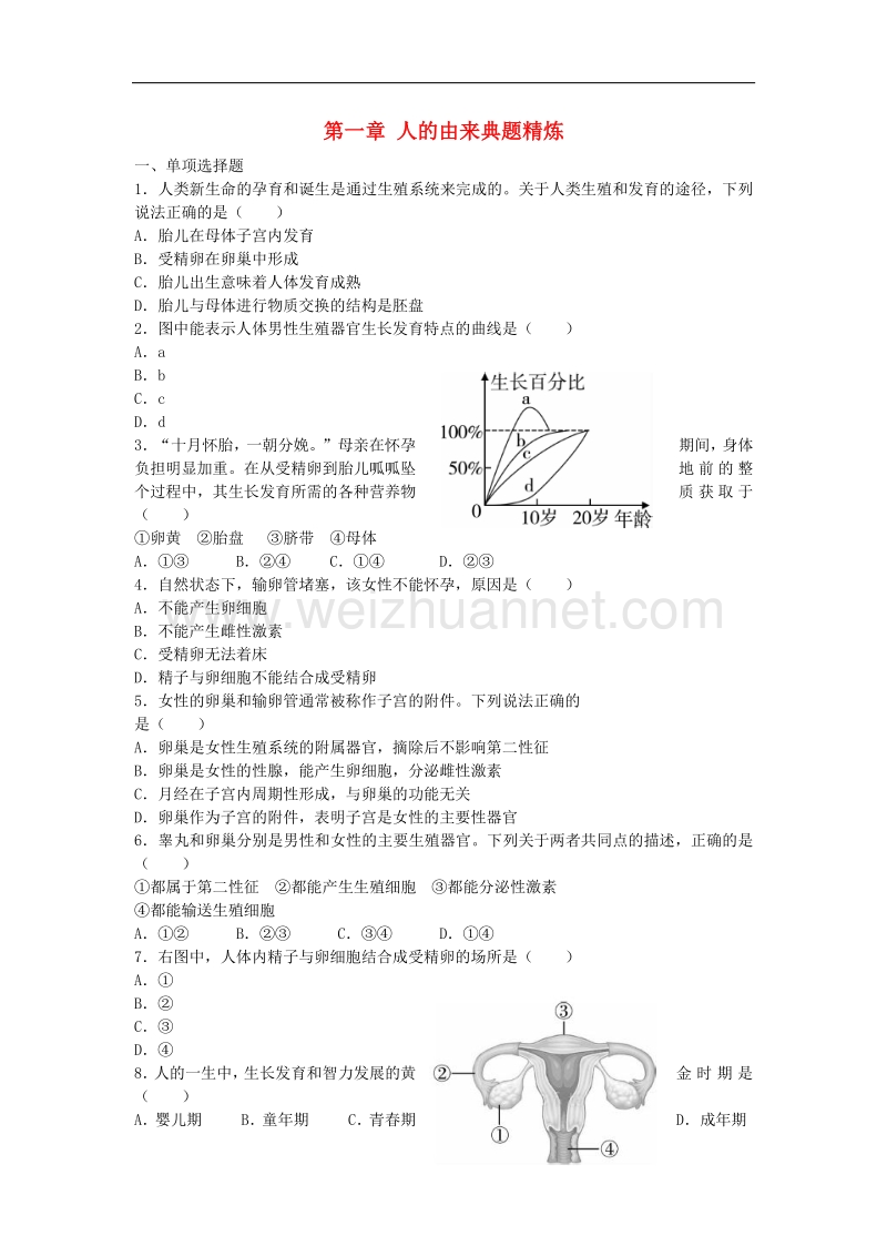 广东省深圳市2017版中考生物总复习第四单元第一章人的由来典题精炼（无答案）.doc_第1页