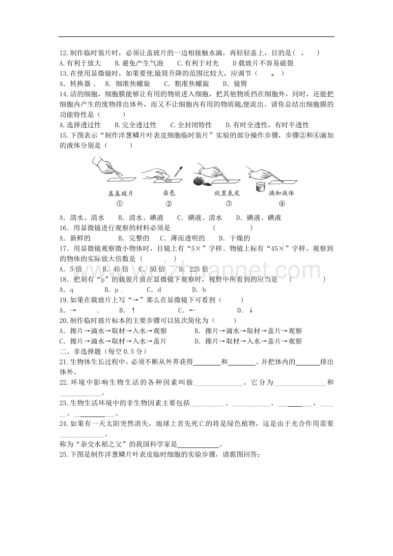 江苏省东台市梁垛镇中学2015-2016学年度七年级生物上学期第一次阶段检测试题 苏教版.doc_第2页