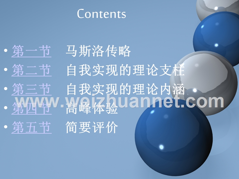 第三章-马斯洛的自我实现心理学.ppt_第2页