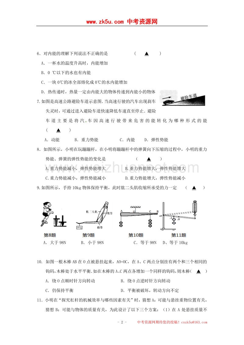 江苏省滨海县2018版九年级物理上学期9月学情检测试题.doc_第2页