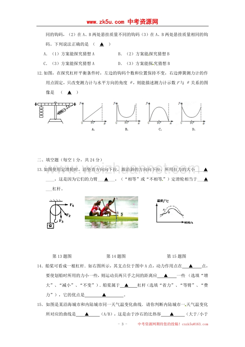 江苏省滨海县2018版九年级物理上学期9月学情检测试题.doc_第3页