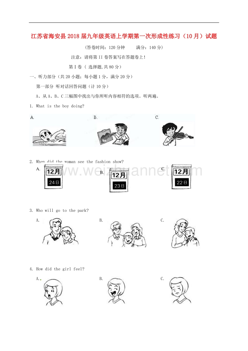 江苏省海安县2018版九年级英语上学期第一次形成性练习（10月）试题 牛津译林版.doc_第1页