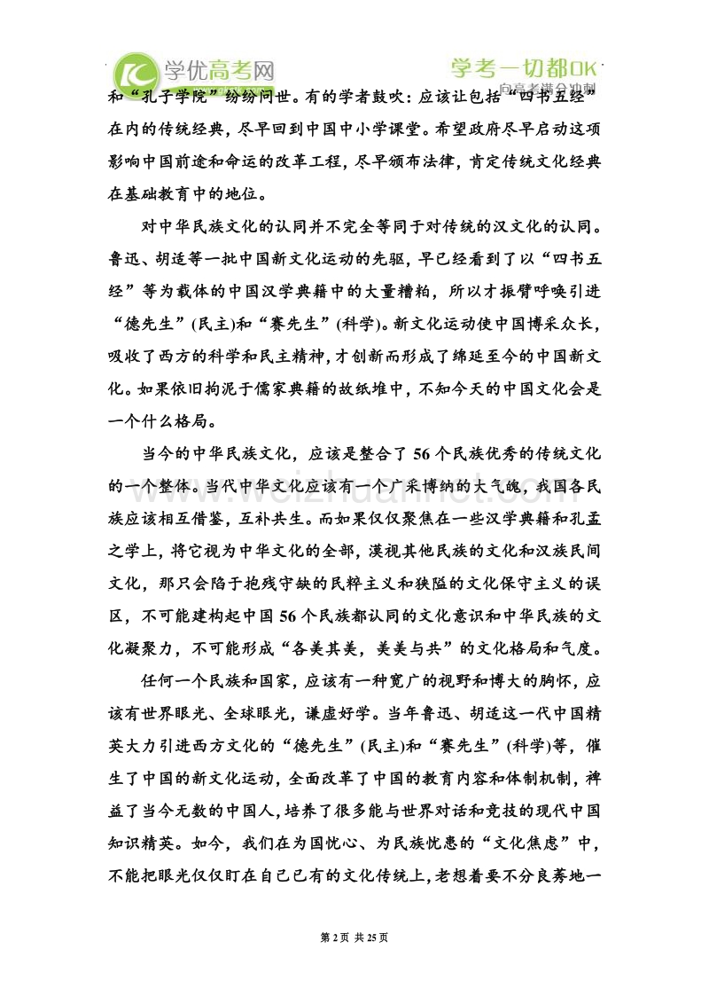 2012-2013学年高一语文新人教版必修1综合评测：第2单元 古代记叙散文（能力提高卷）.doc_第2页