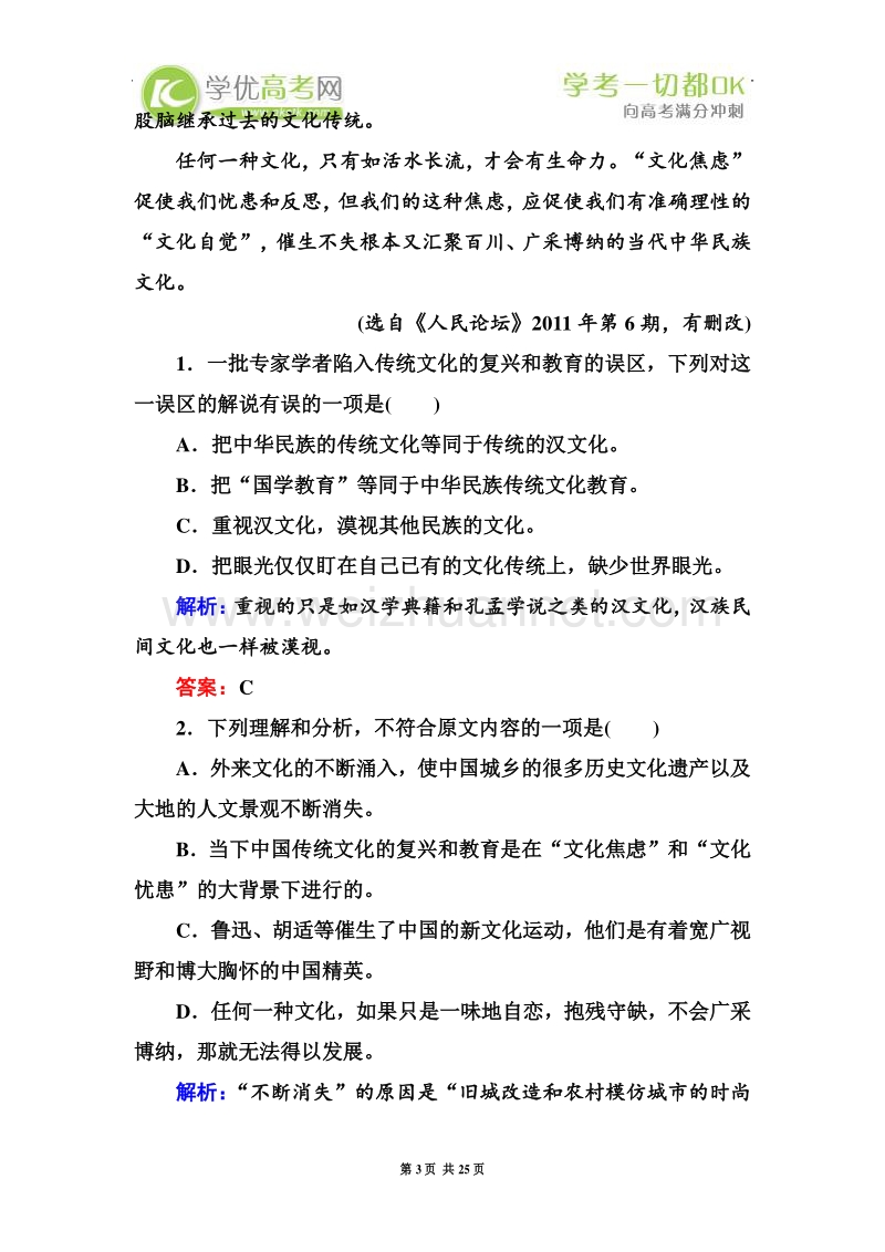 2012-2013学年高一语文新人教版必修1综合评测：第2单元 古代记叙散文（能力提高卷）.doc_第3页