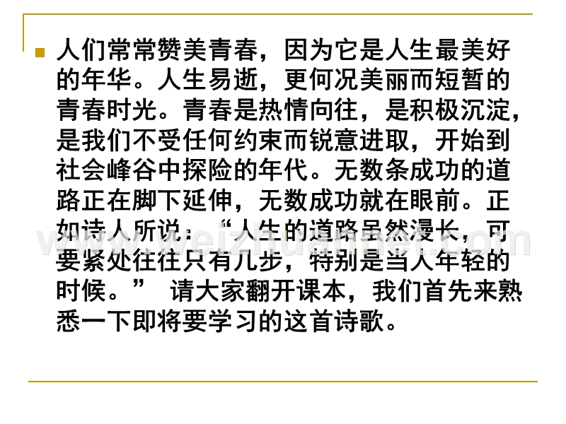 2014-2015学年高中语文同步课件：1.1《沁园春长沙》30张（人教新课标必修1）北京.ppt_第2页