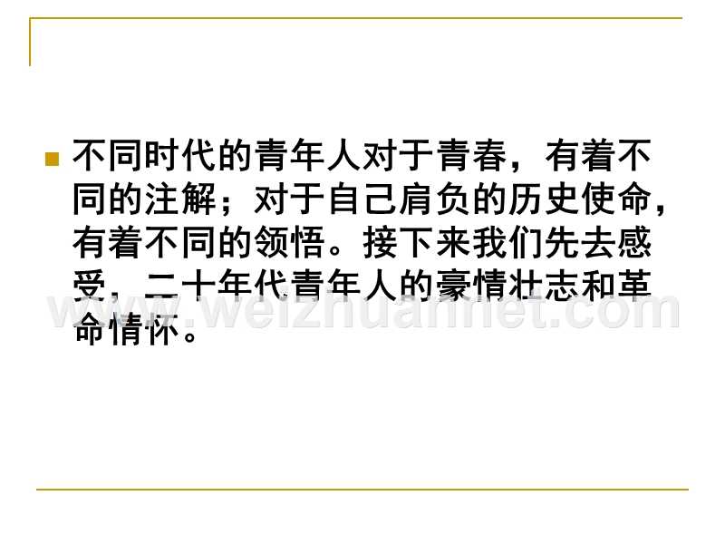 2014-2015学年高中语文同步课件：1.1《沁园春长沙》30张（人教新课标必修1）北京.ppt_第3页